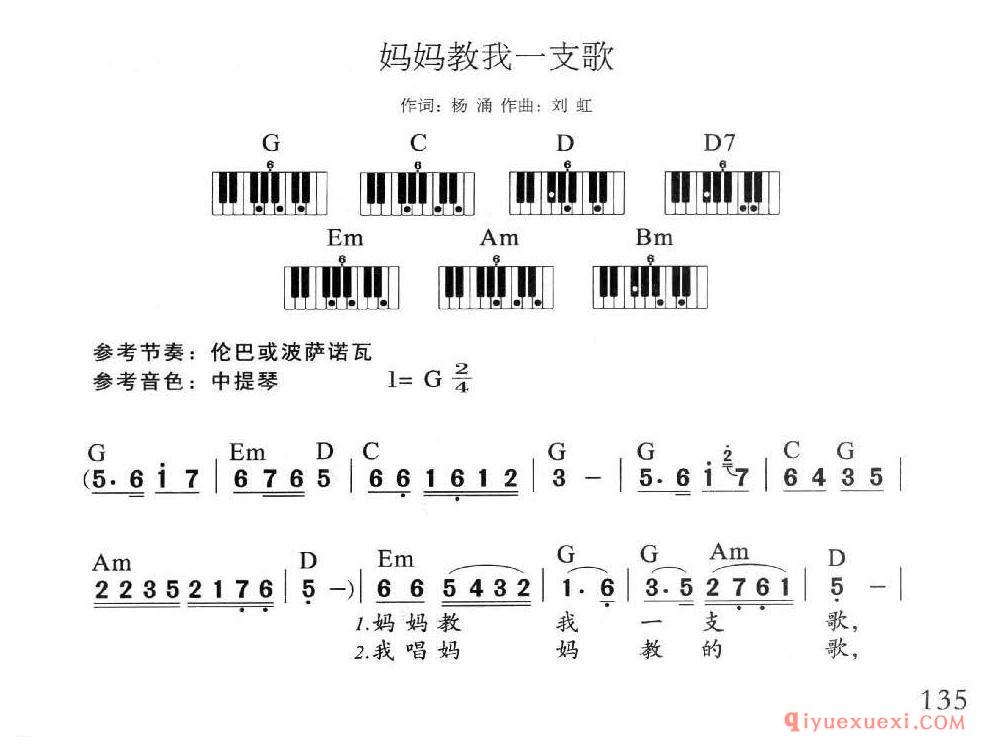 电子琴多指和弦练习乐曲 | 妈妈教我一支歌(1=G 2/4)简谱