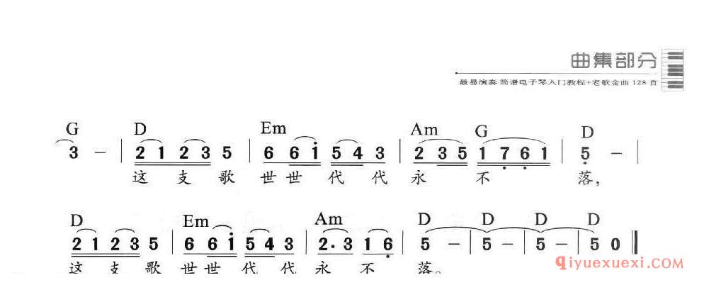 电子琴多指和弦练习乐曲 | 妈妈教我一支歌(1=G 2/4)简谱