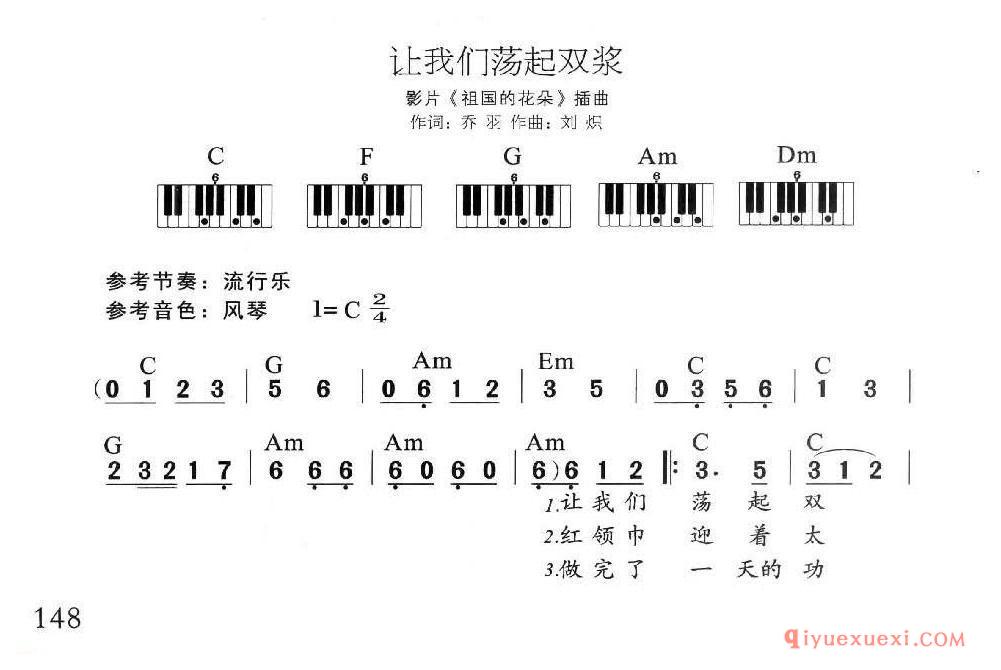 让我们荡起双浆