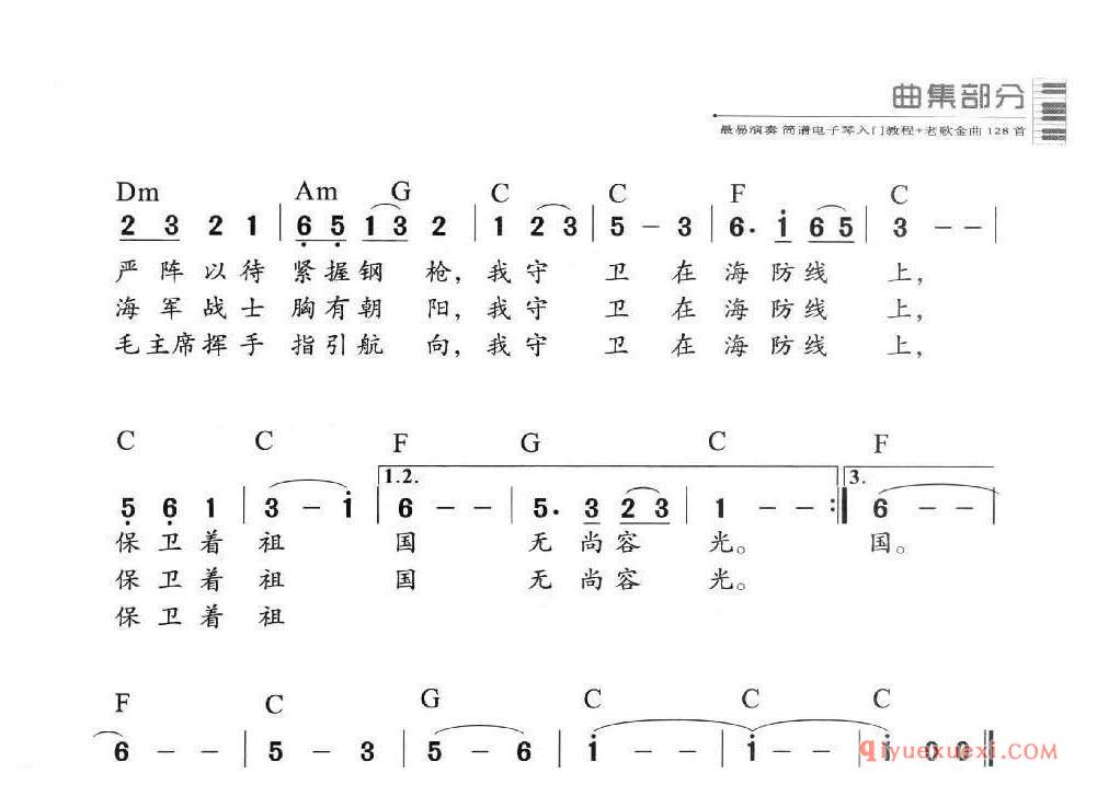 电子琴多指和弦练习乐曲 | 我爱这蓝色的海洋(1=C 3/4)简谱