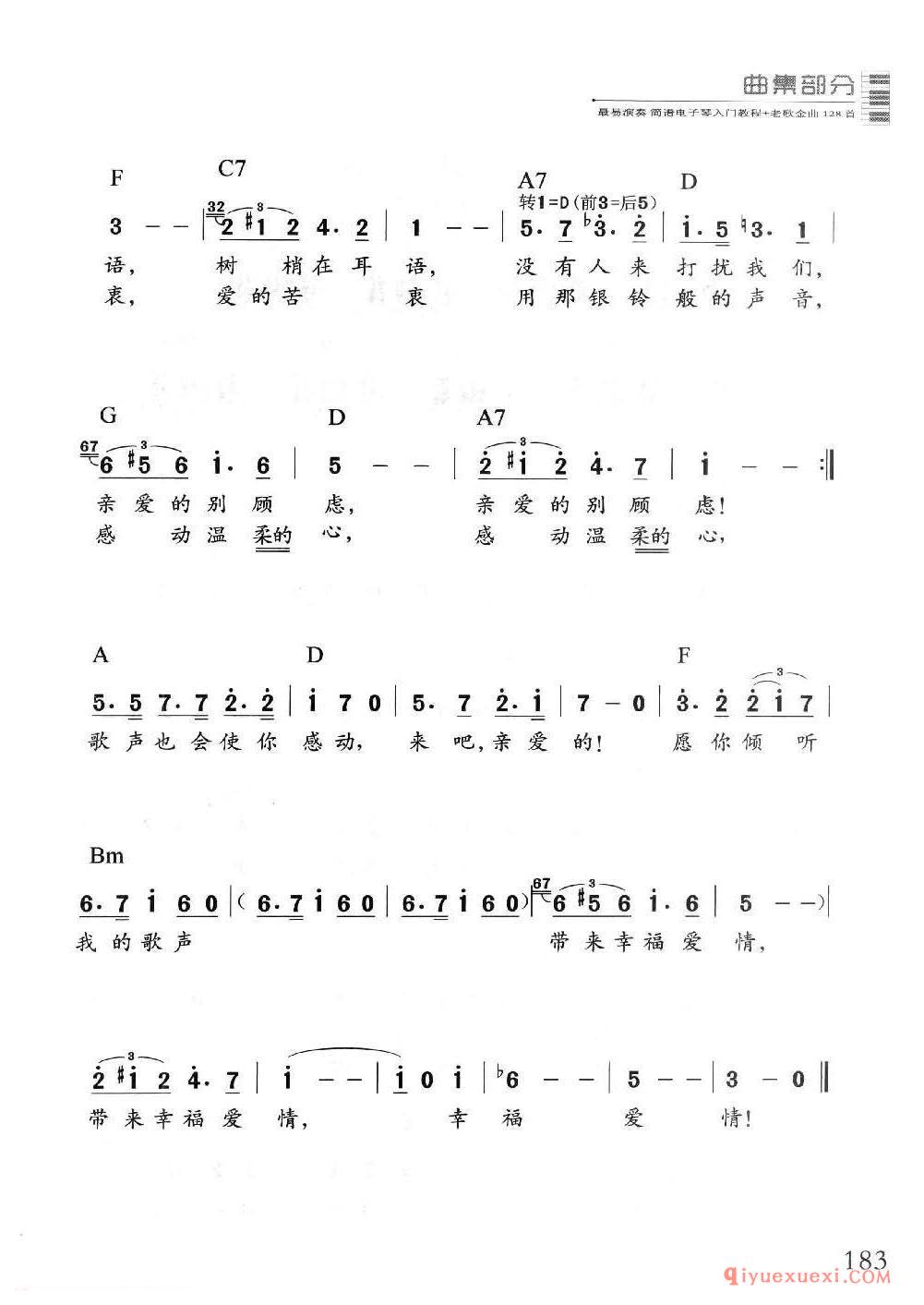 电子琴经典名曲谱 | 舒伯特小夜曲(1=C 2/4)简谱带和弦