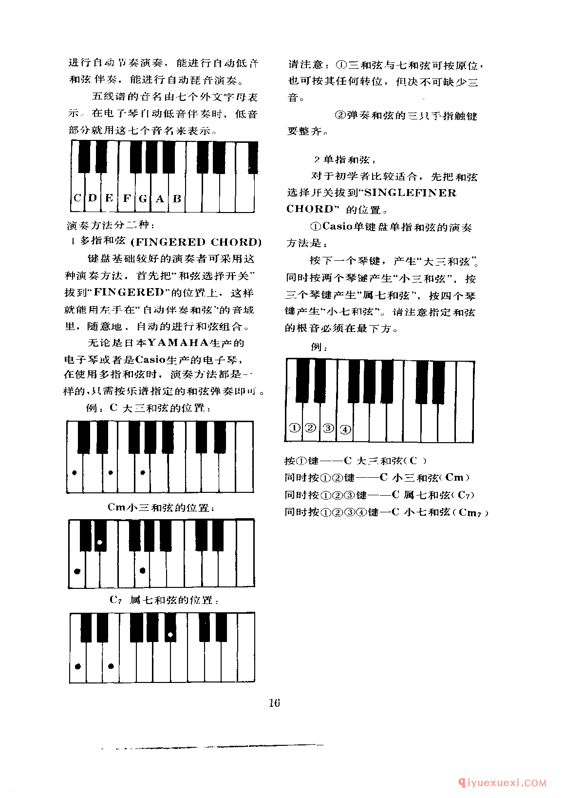 电子琴自动低音和弦介绍