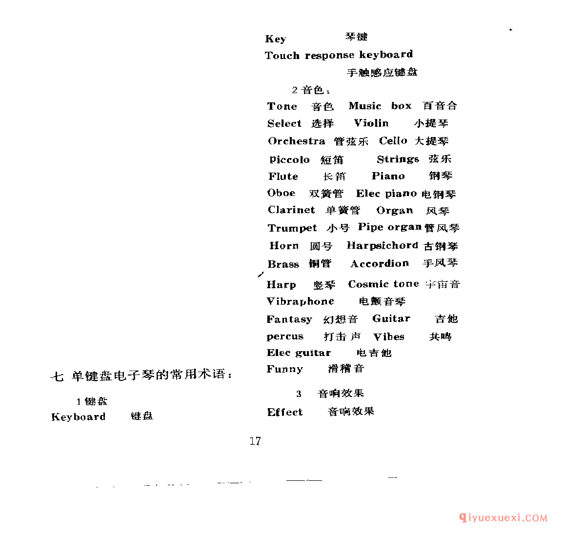 电子琴常用的术语讲解