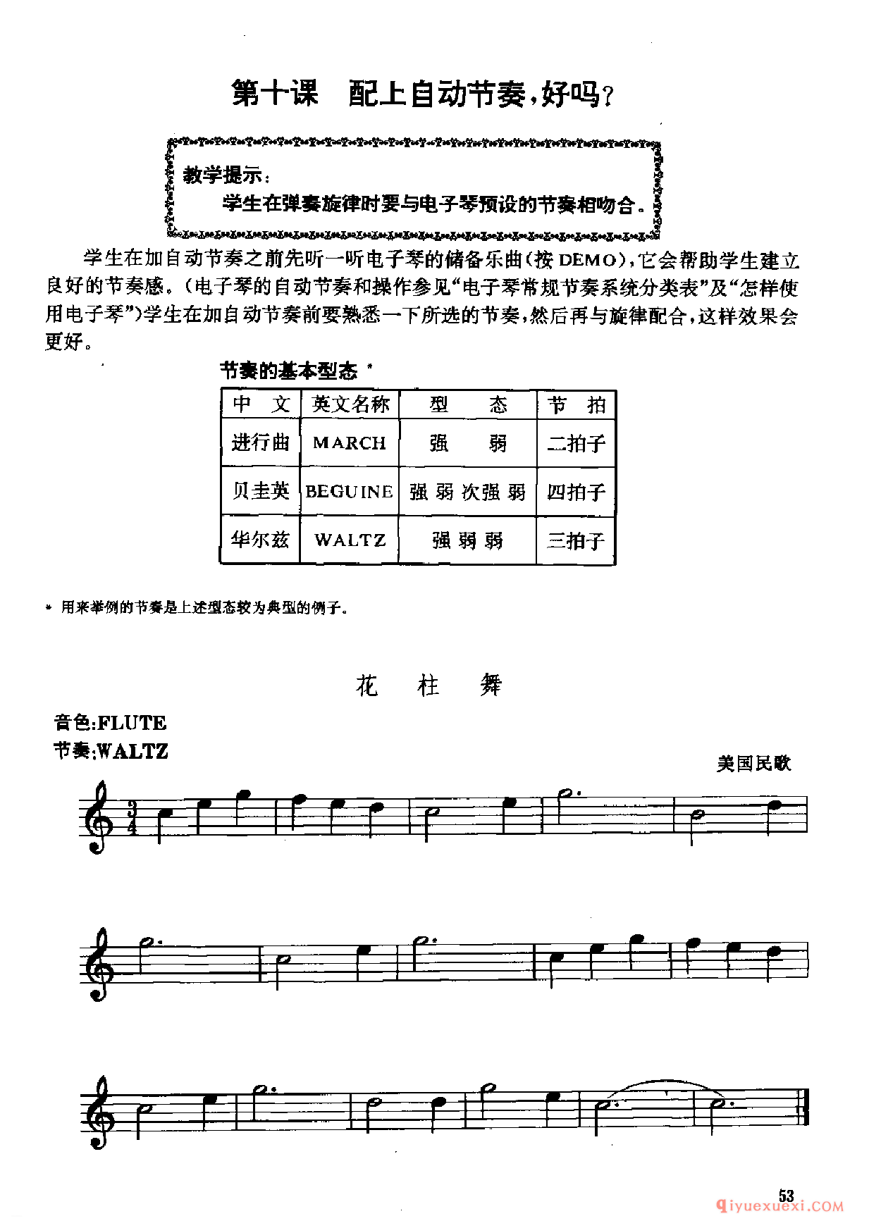 配上自动节奏,好吗?电子琴配节奏练习曲