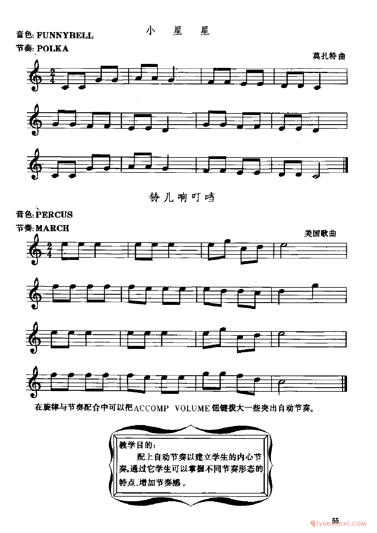 配上自动节奏,好吗?电子琴配节奏练习曲