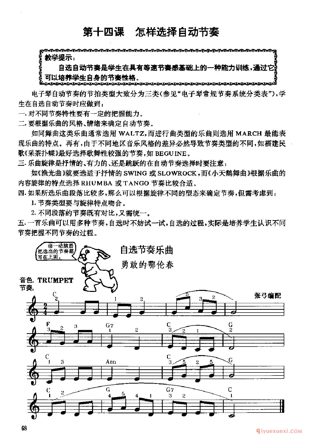 怎样选择自动节奏?电子琴自动节奏练习曲