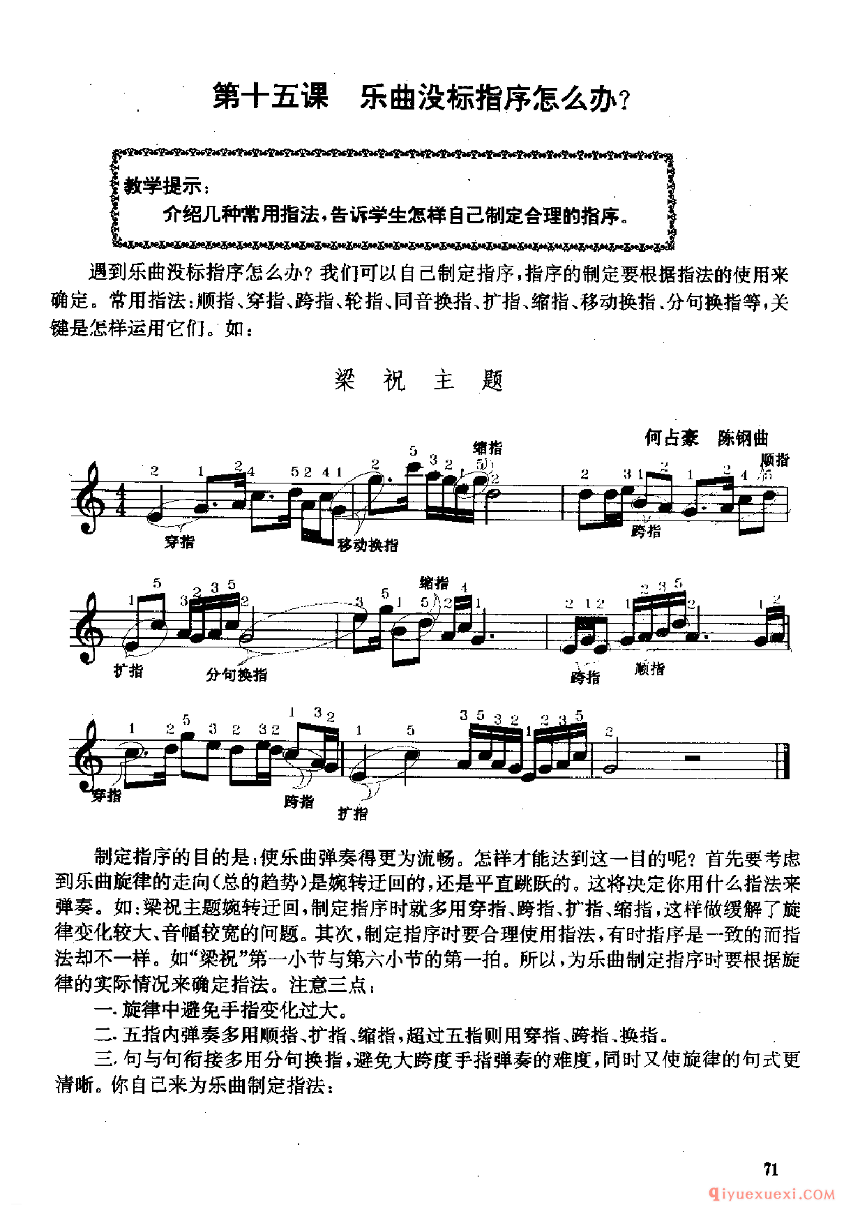 乐曲没标指序怎么办？电子琴常用指法练习曲