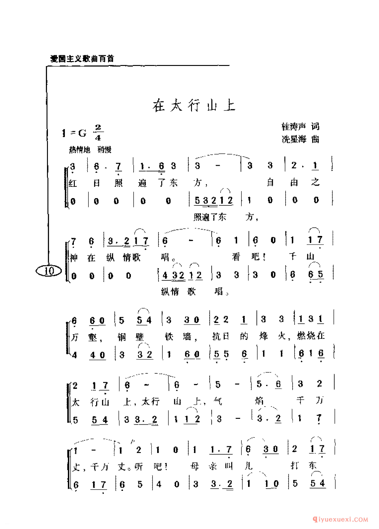 爱国主义歌曲简谱 | 在太行山上