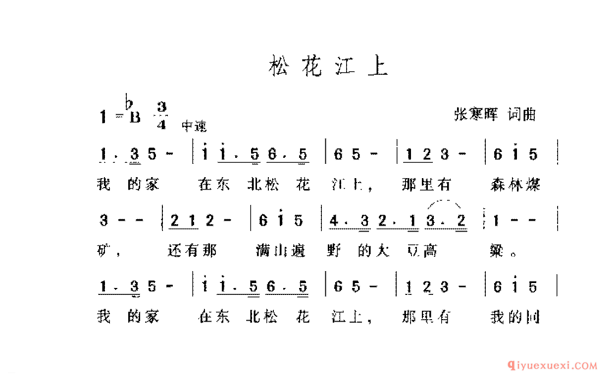 爱国主义歌曲简谱 | 松花江上