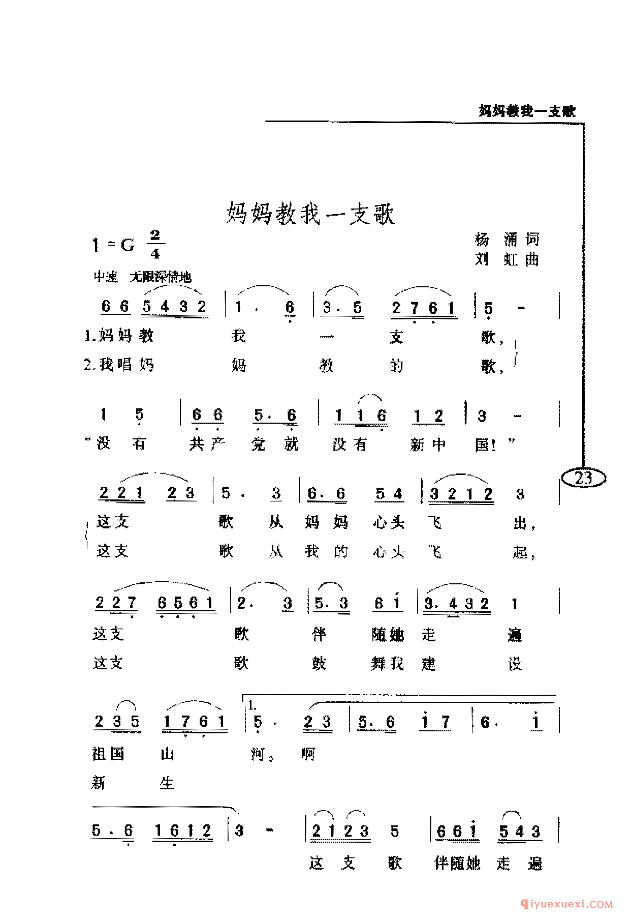 爱国主义歌曲简谱 | 党啊,亲爱的妈妈