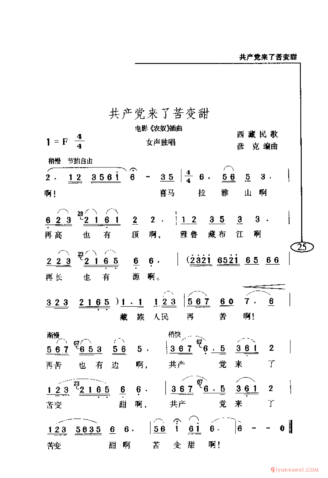 共产党来了苦变甜