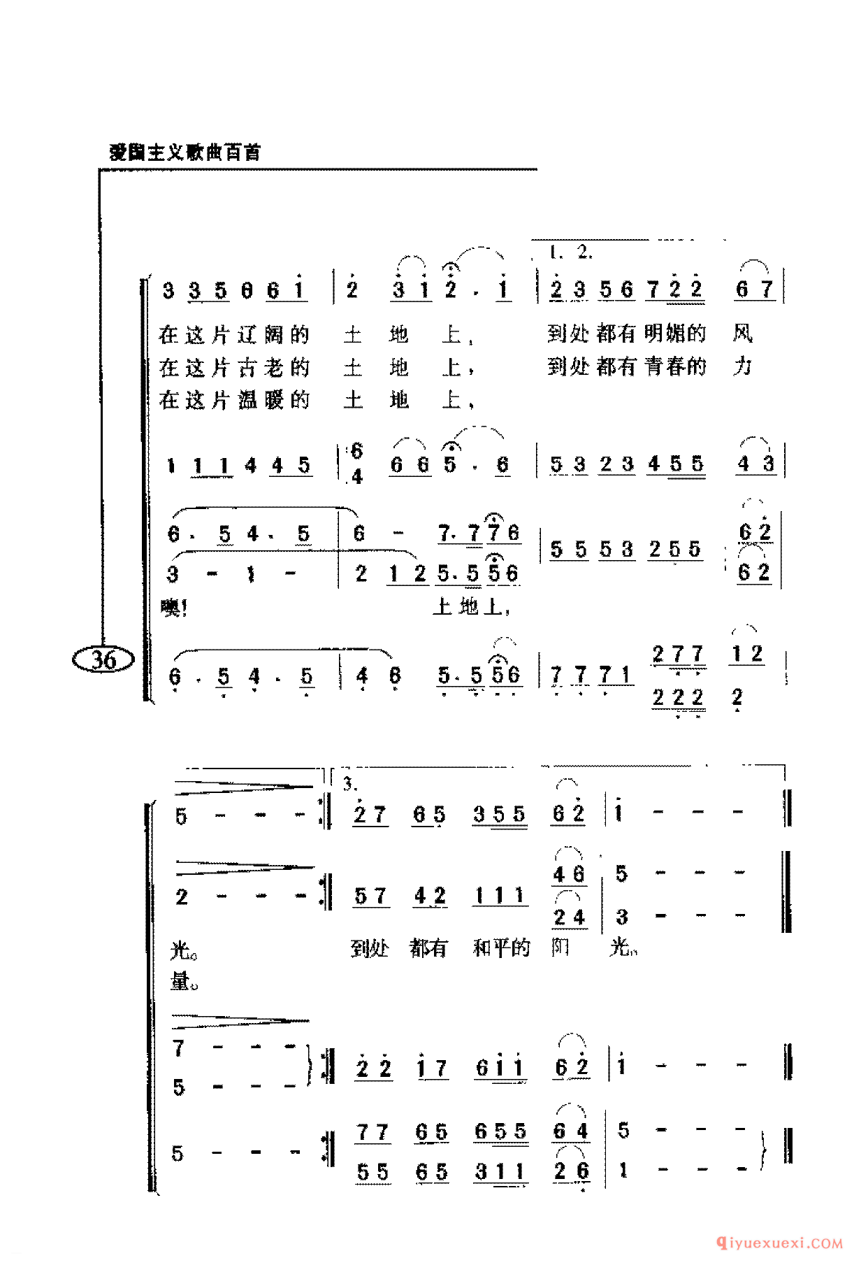 爱我中华