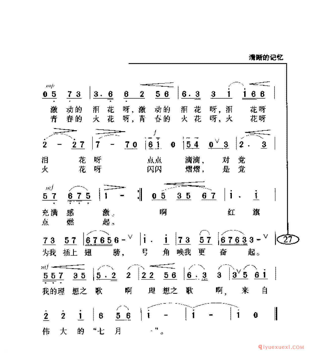 爱国主义歌曲简谱 | 清晰的记忆