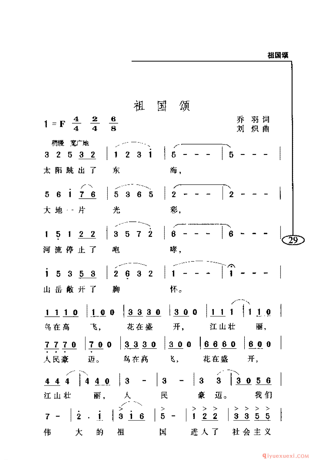 爱国主义歌曲简谱 | 祖国颂