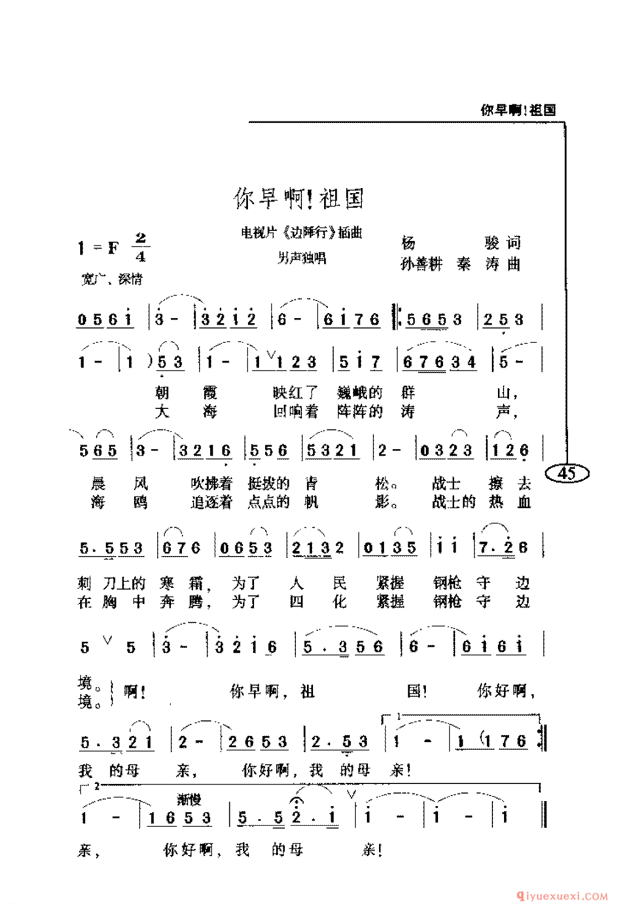 爱国主义歌曲简谱 | 你早啊!祖国
