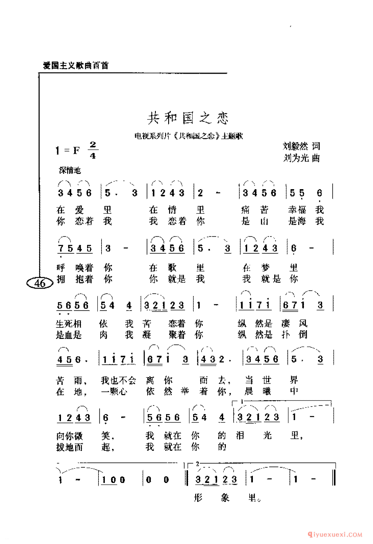 爱国主义歌曲简谱 | 共和国之恋