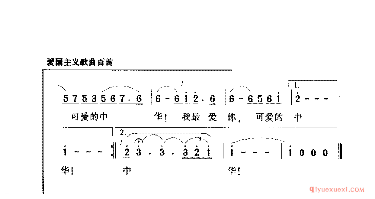 爱国主义歌曲简谱 | 我爱你,中华