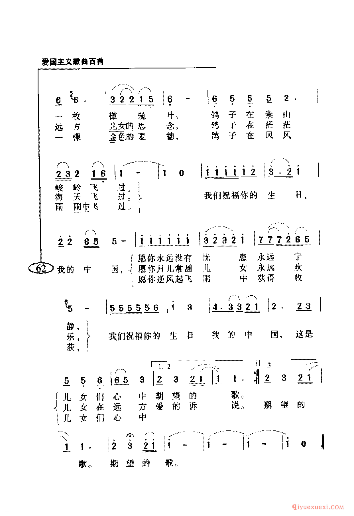 爱国主义歌曲简谱 | 今天是你的生日