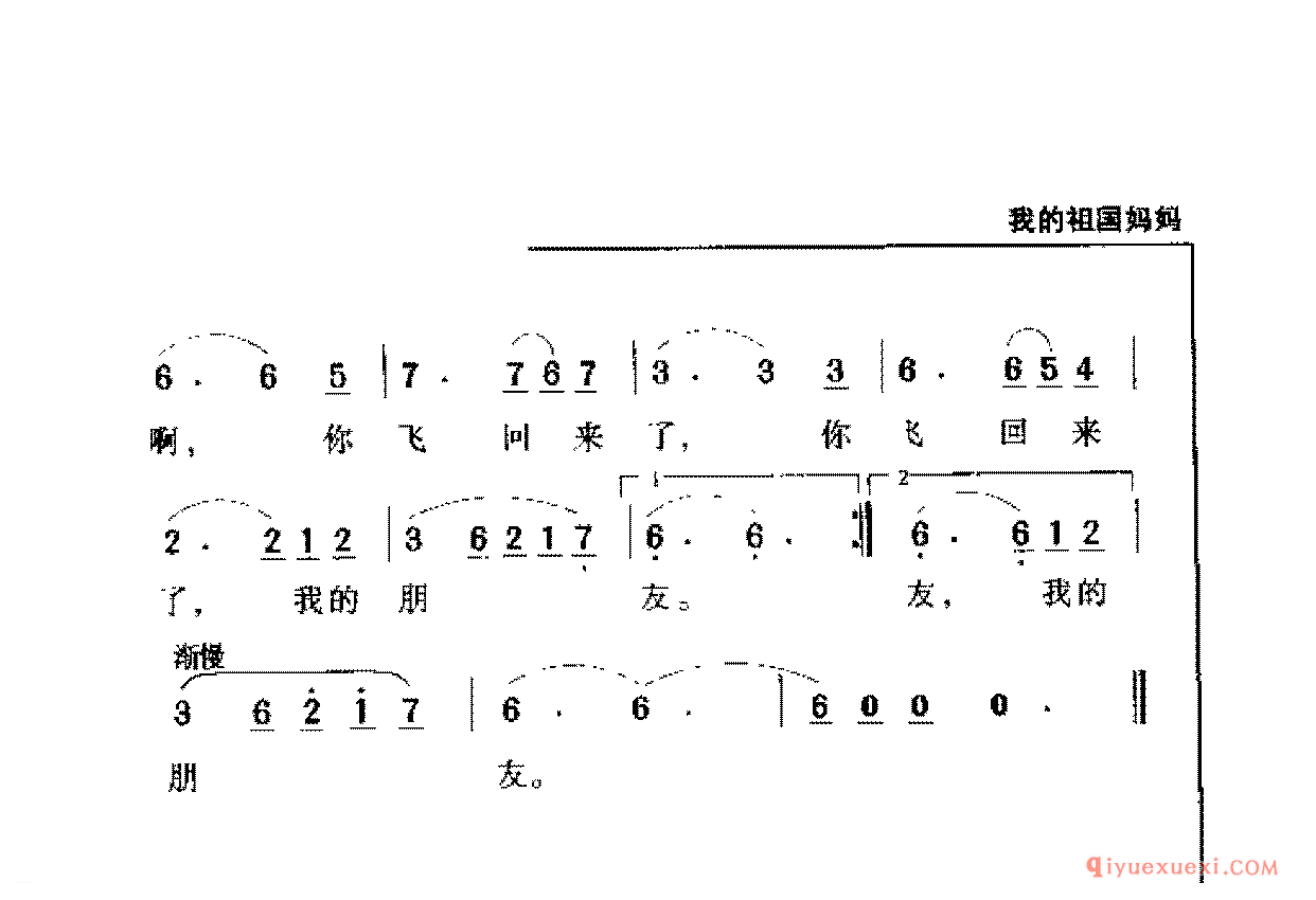 爱国主义歌曲简谱 | 祖国之爱