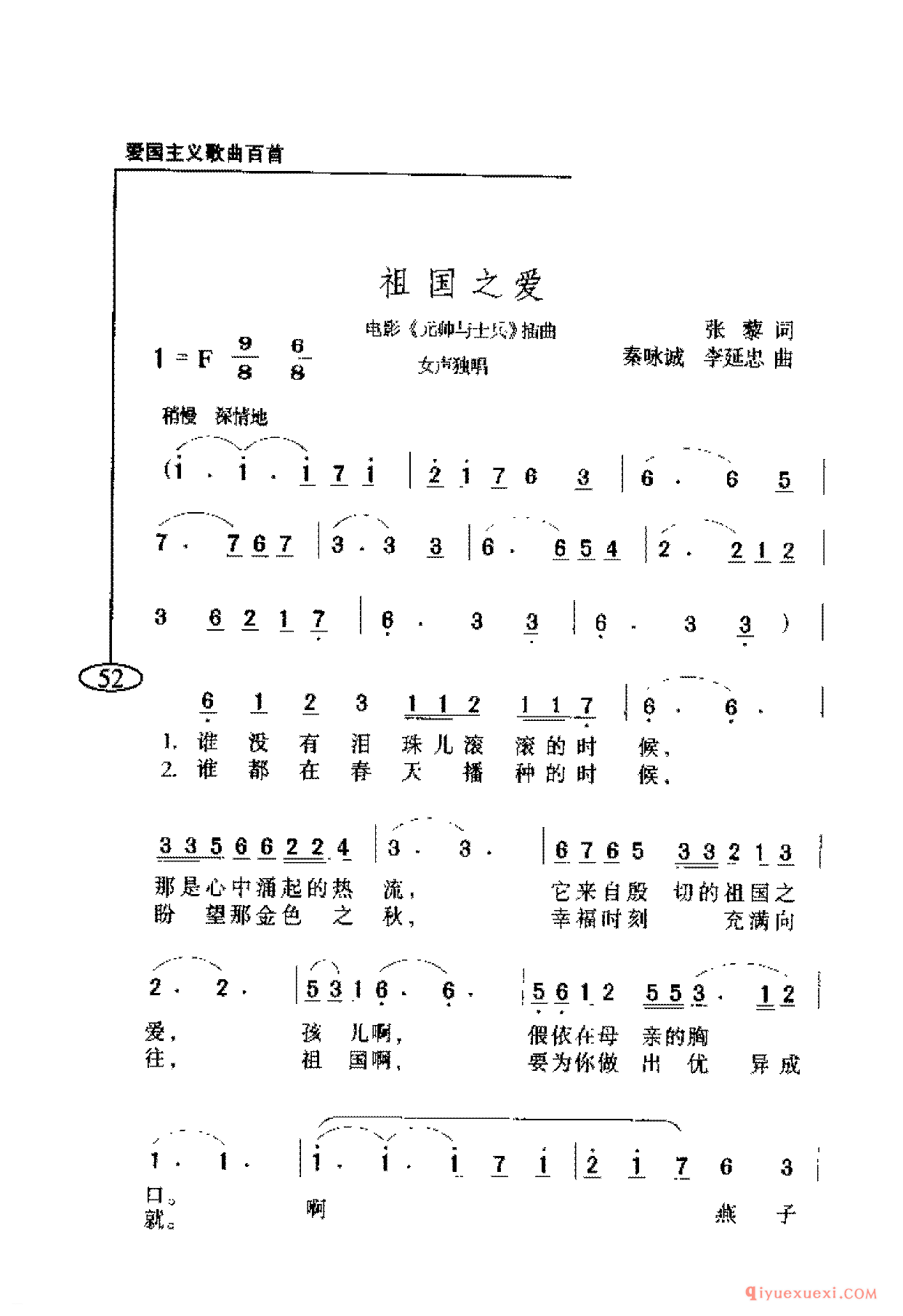 爱国主义歌曲简谱 | 祖国之爱