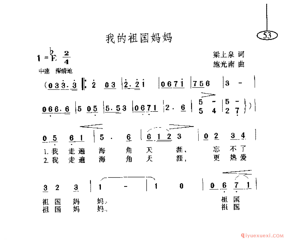 爱国主义歌曲简谱 | 我的祖国妈妈