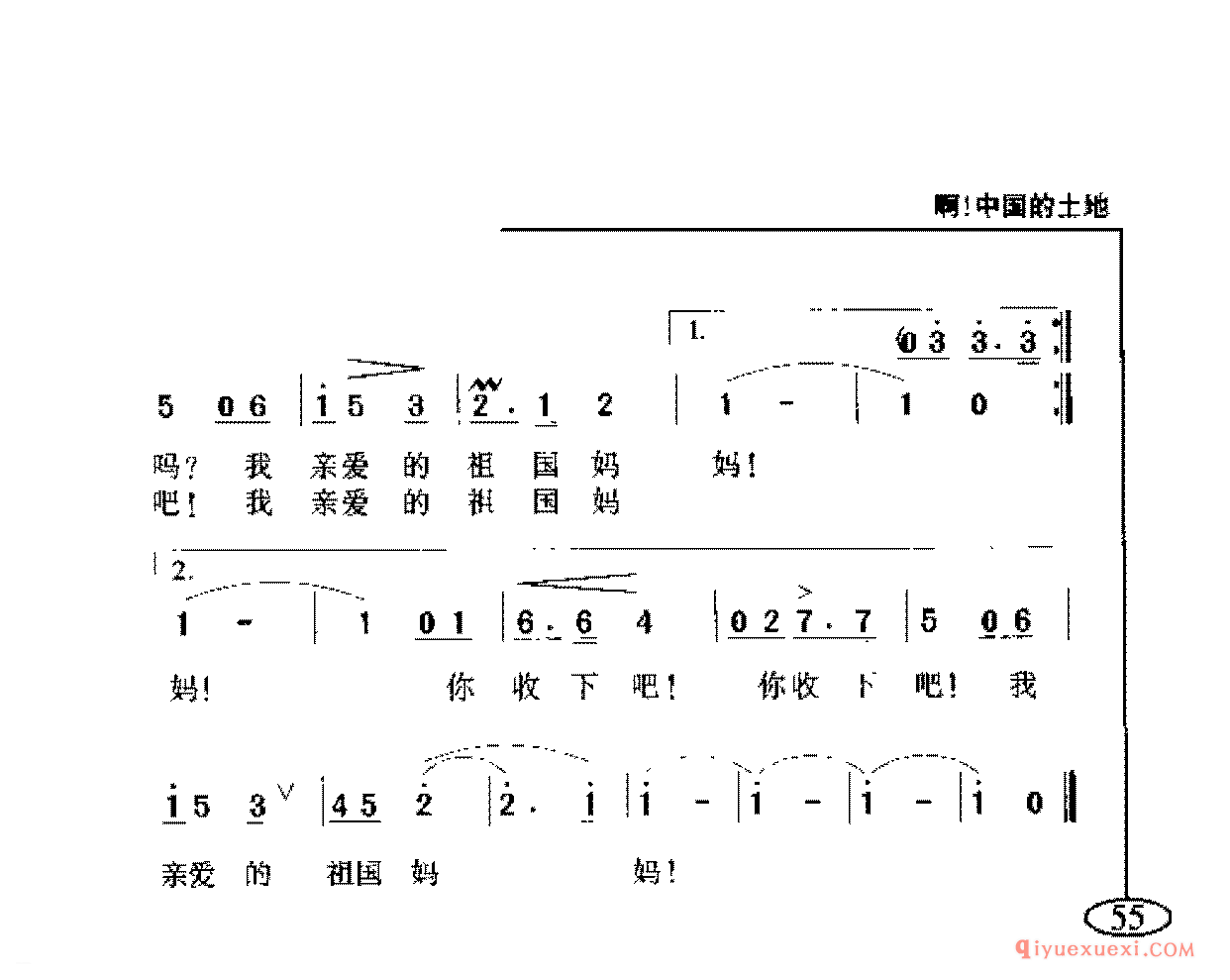 爱国主义歌曲简谱 | 我的祖国妈妈