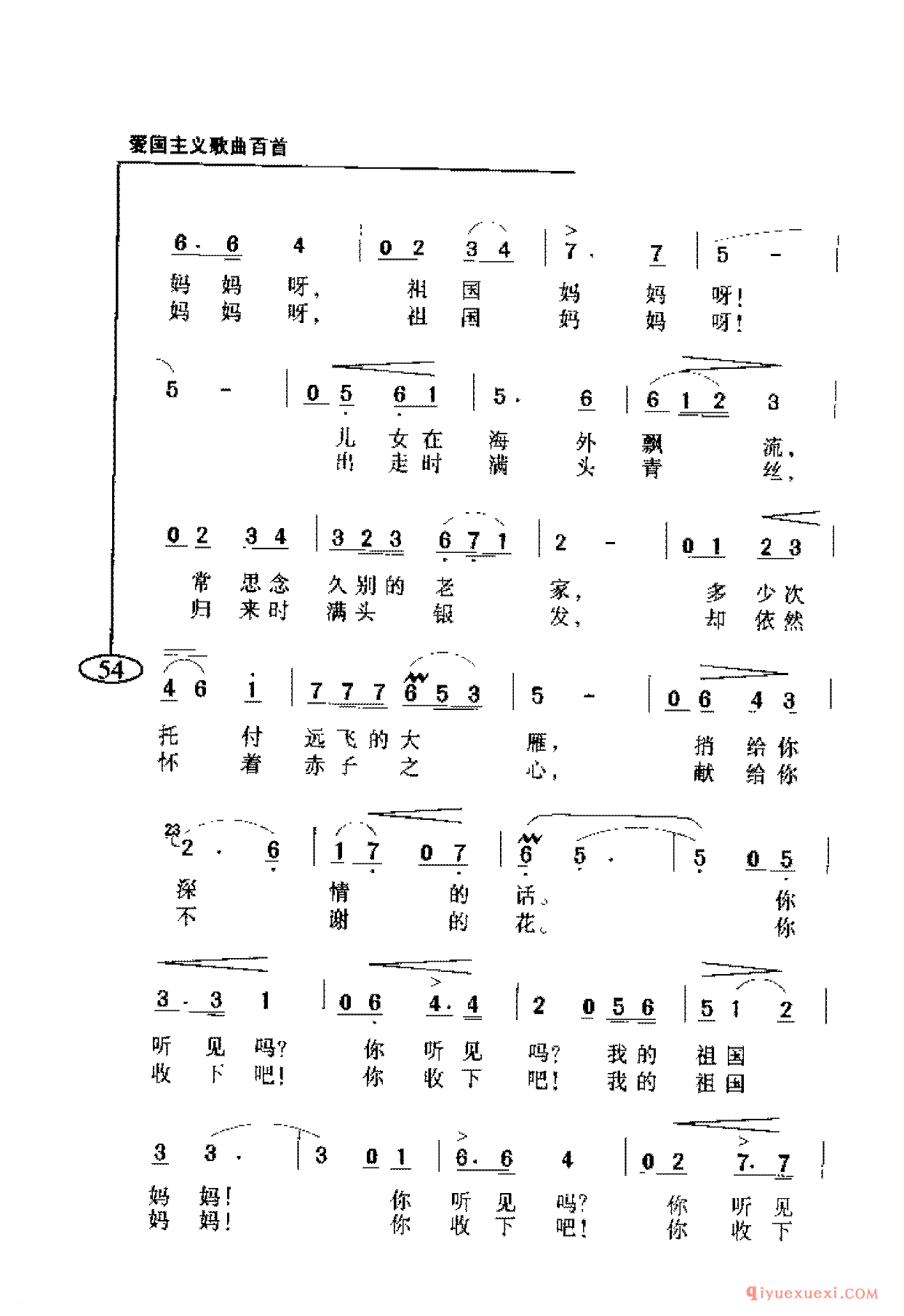 爱国主义歌曲简谱 | 我的祖国妈妈