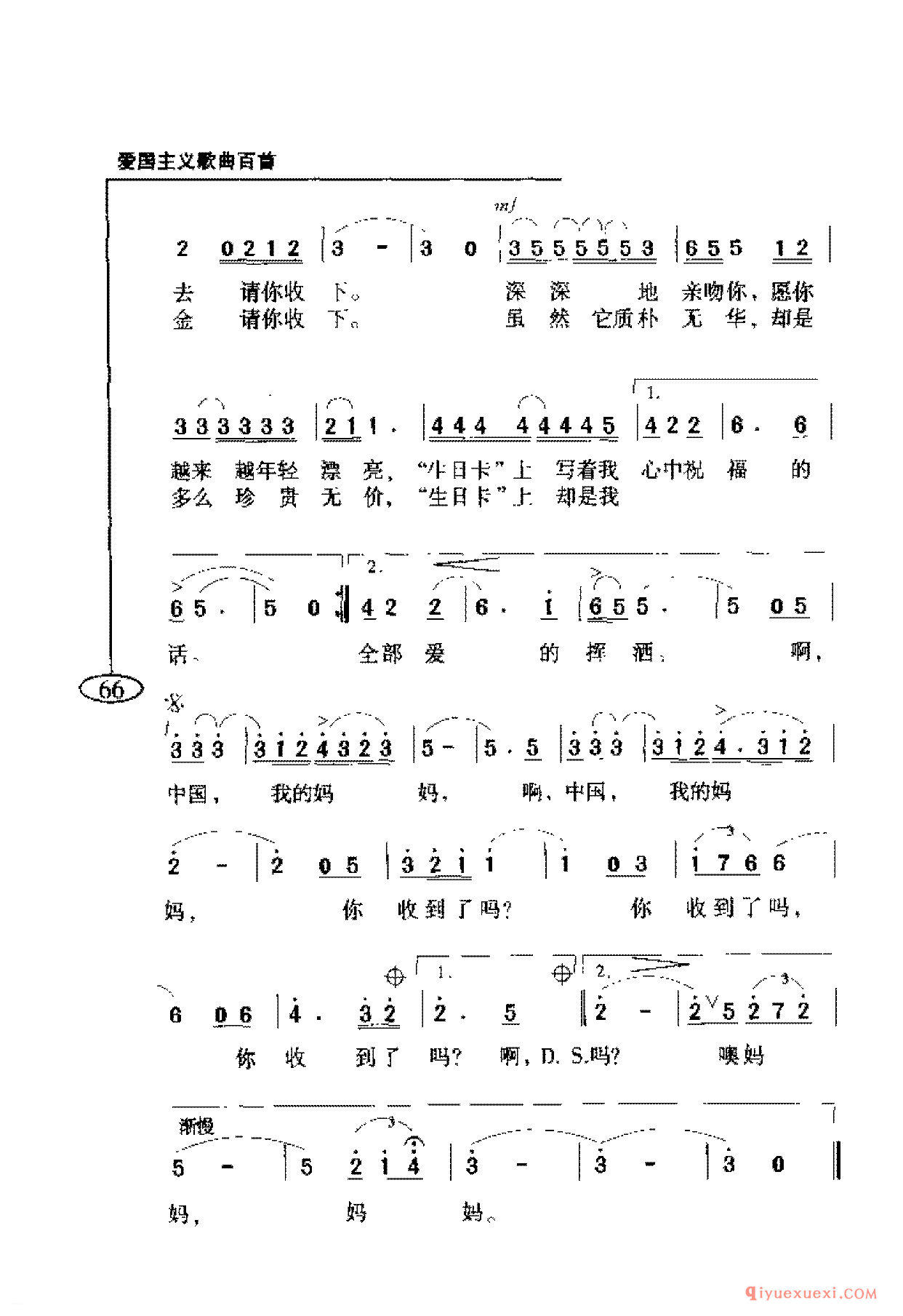 爱国主义歌曲简谱 | 中国,我寄给你一张“生日卡”