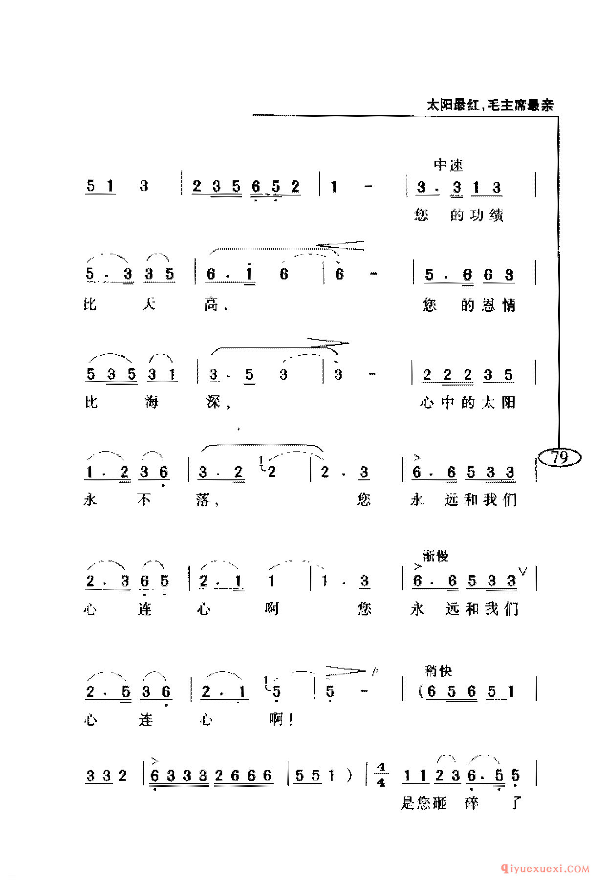 爱国主义歌曲简谱 | 太阳最红,毛主席最亲