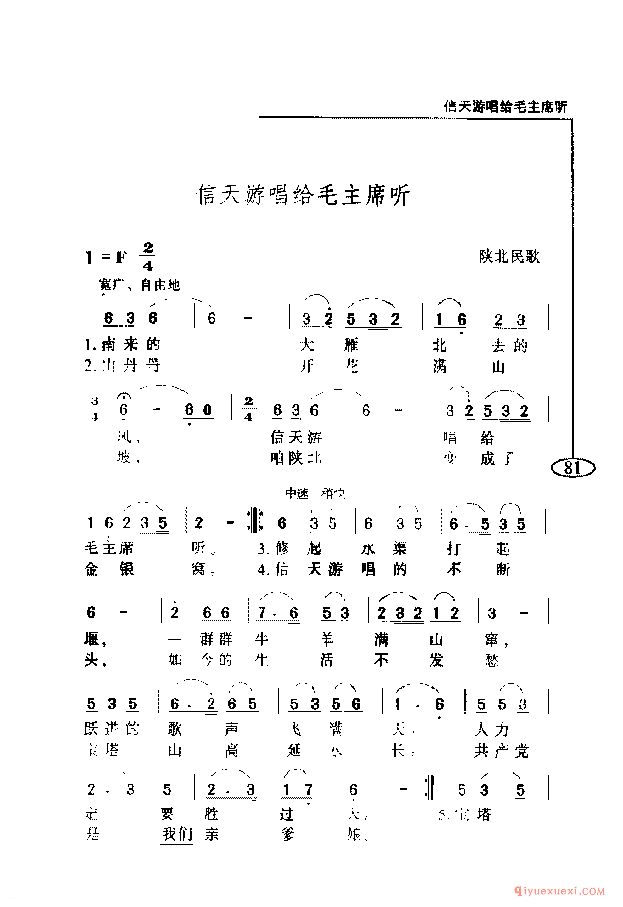 爱国主义歌曲简谱 | 信天游唱给毛主席听