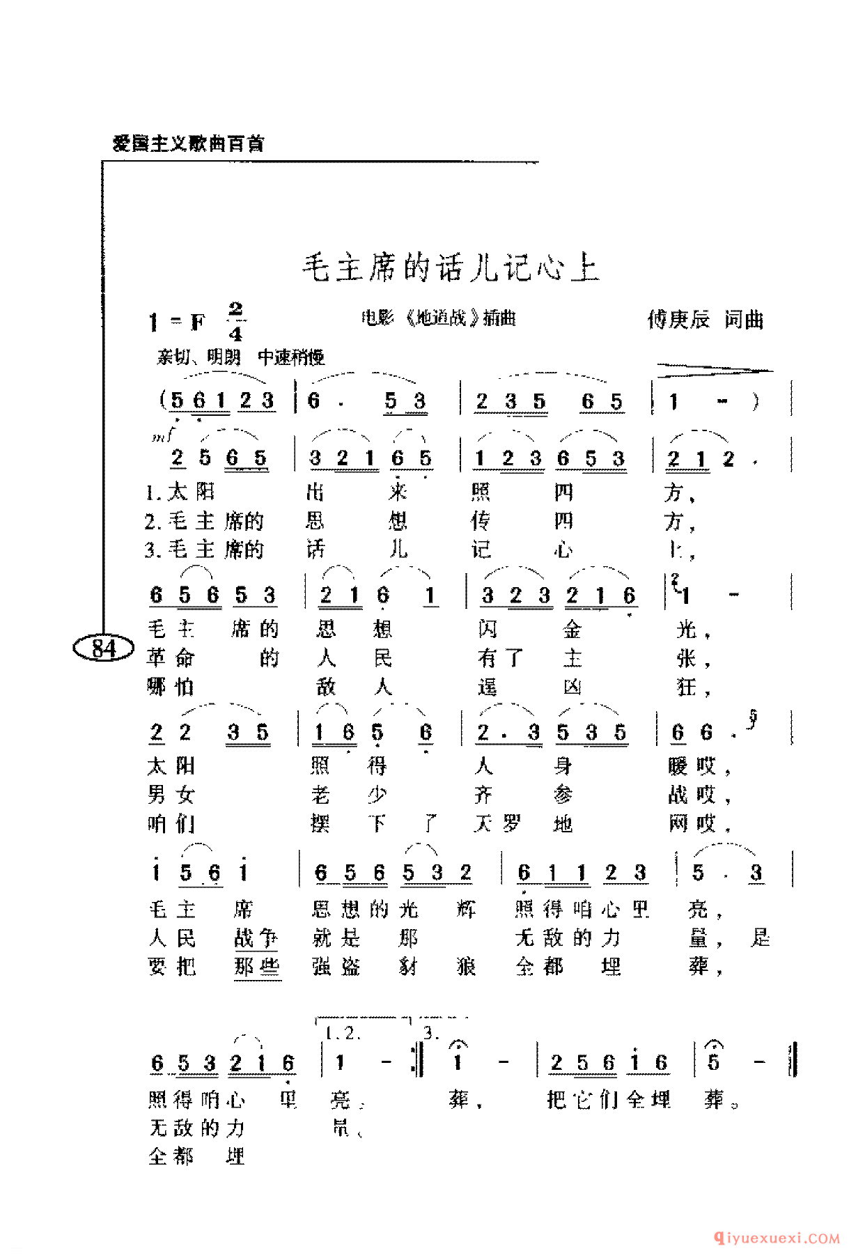 爱国主义歌曲简谱 | 毛主席的话儿记心上