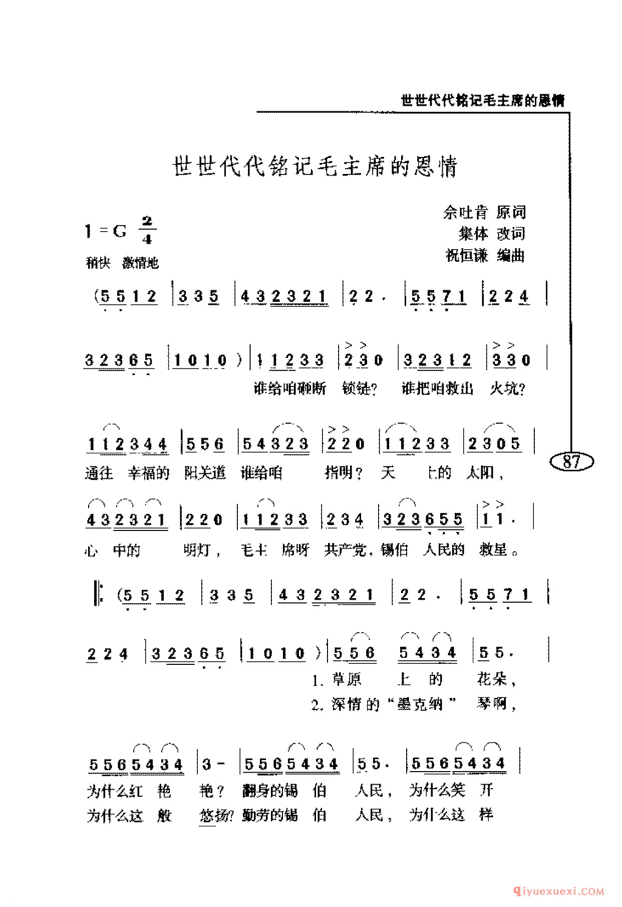 爱国主义歌曲简谱 | 世世代代铭记毛主席的恩情