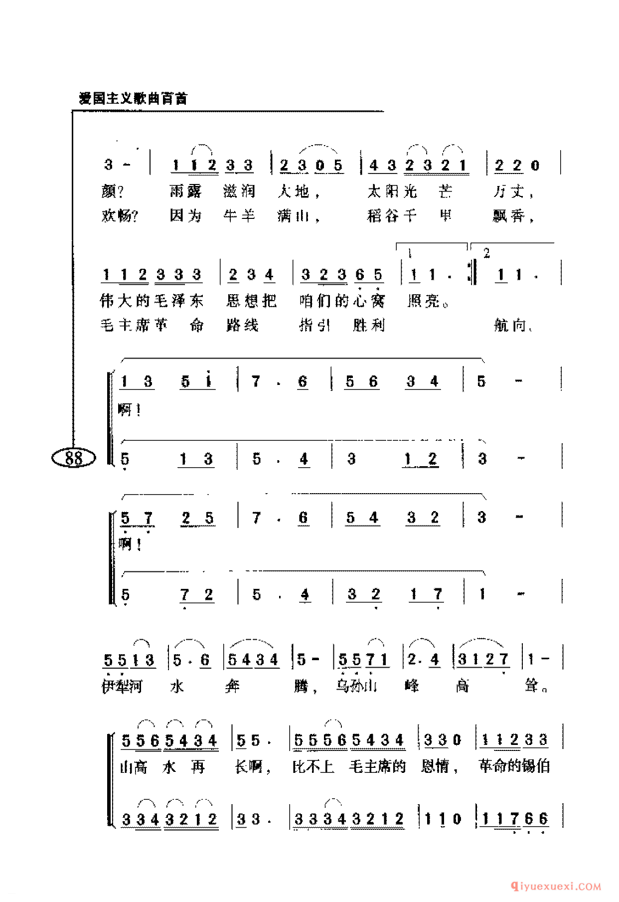 爱国主义歌曲简谱 | 世世代代铭记毛主席的恩情