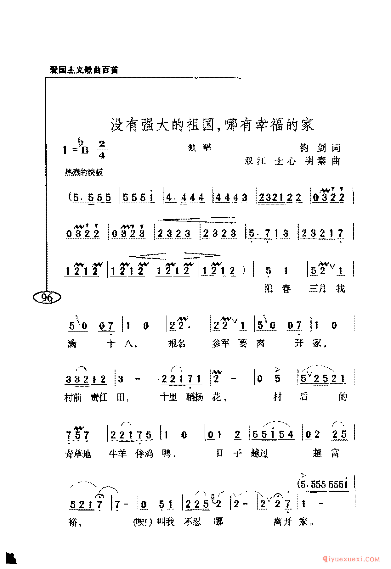 爱国主义歌曲简谱 | 没有强大的祖国,哪有幸福的家