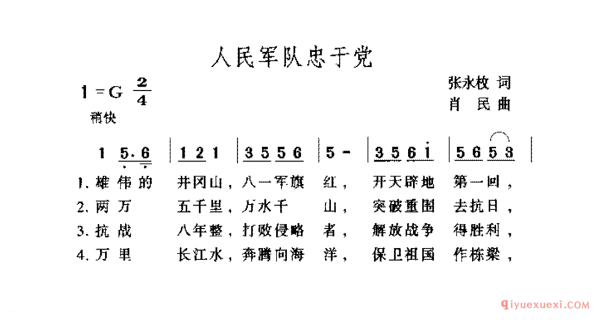 爱国主义歌曲简谱 | 人民军队忠于党