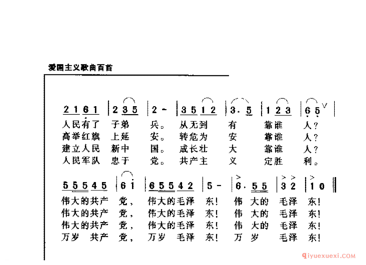 爱国主义歌曲简谱 | 人民军队忠于党