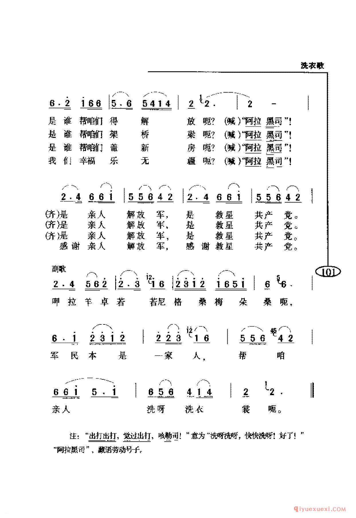 爱国主义歌曲简谱 | 洗衣歌