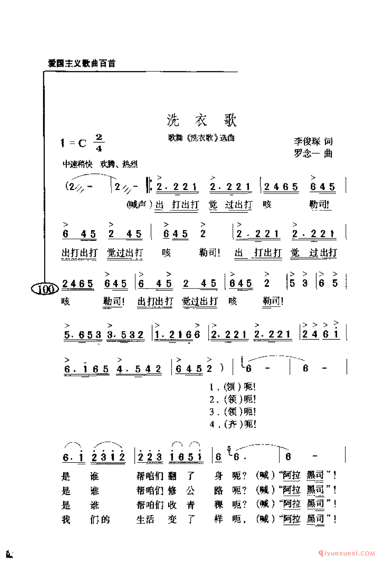 爱国主义歌曲简谱 | 洗衣歌