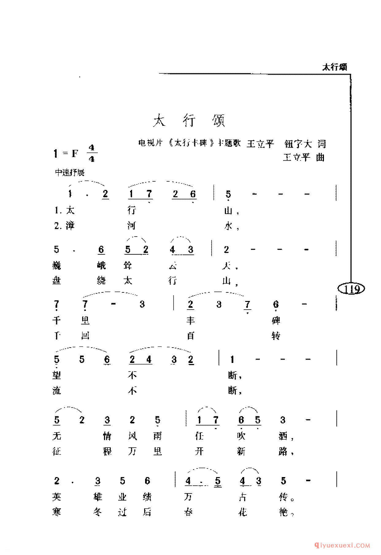 爱国主义歌曲简谱 | 太行颂