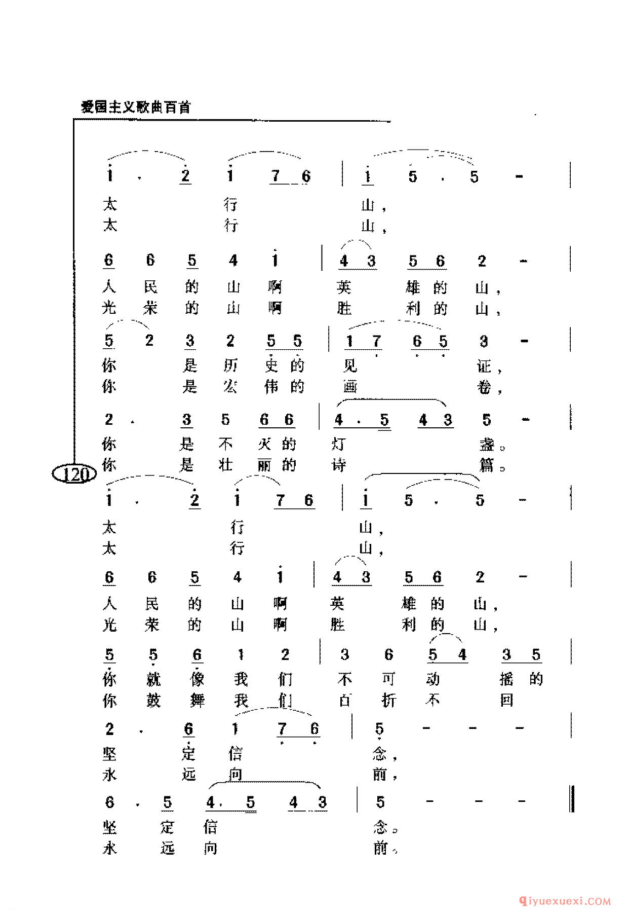 爱国主义歌曲简谱 | 太行颂