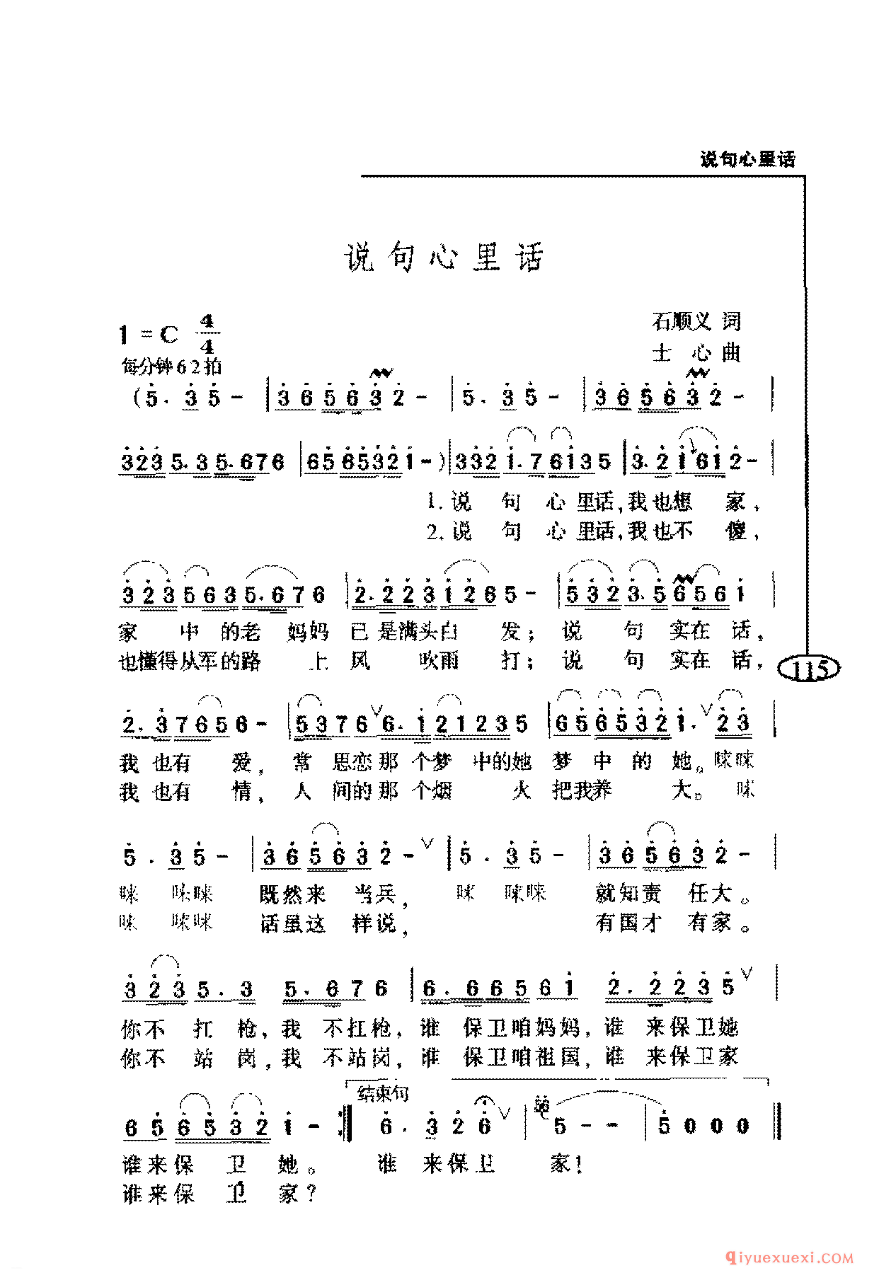 爱国主义歌曲简谱 | 说句心里话