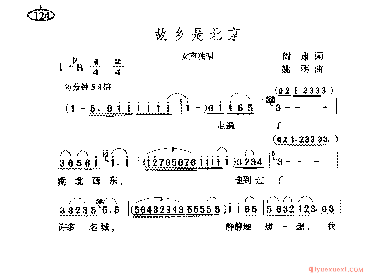 爱国主义歌曲简谱 | 故乡是北京