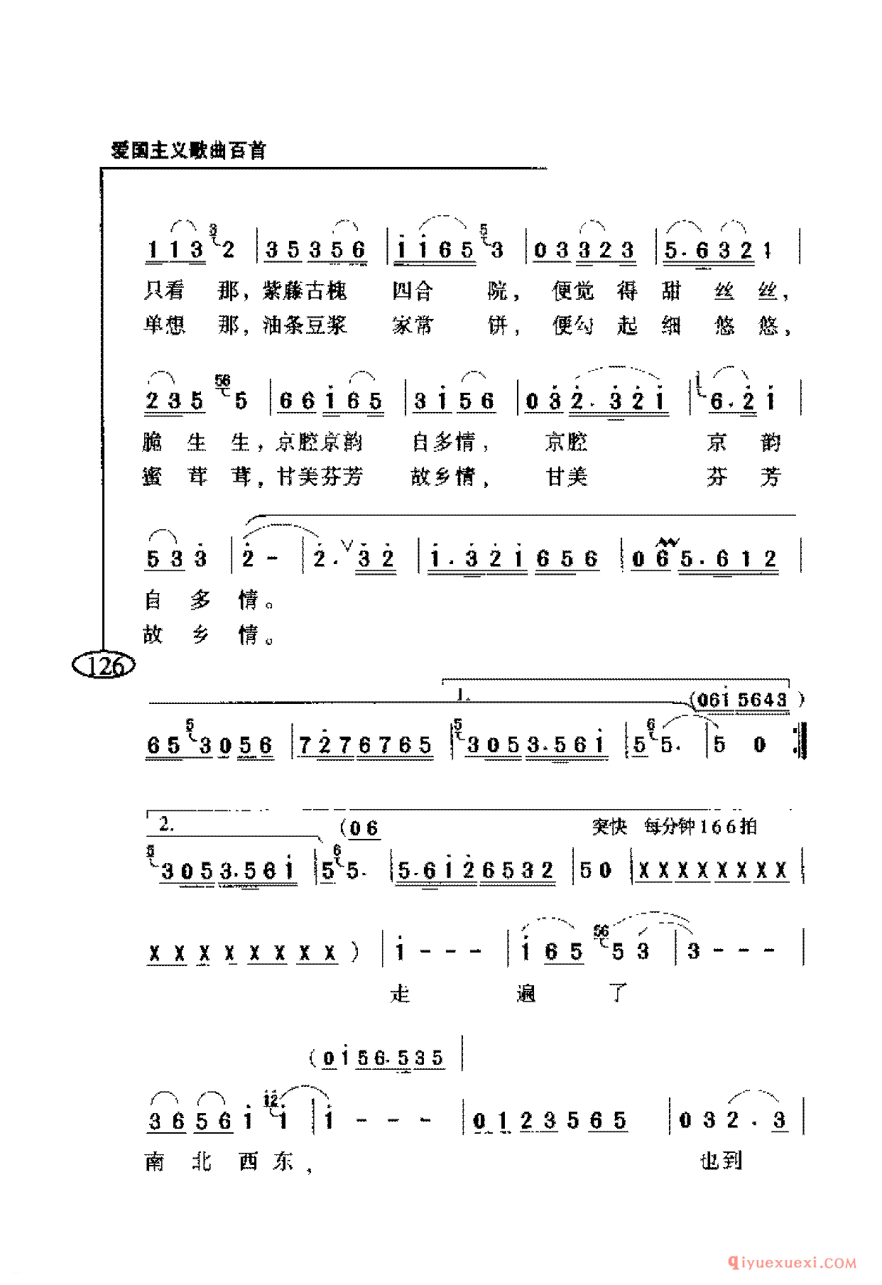 爱国主义歌曲简谱 | 故乡是北京