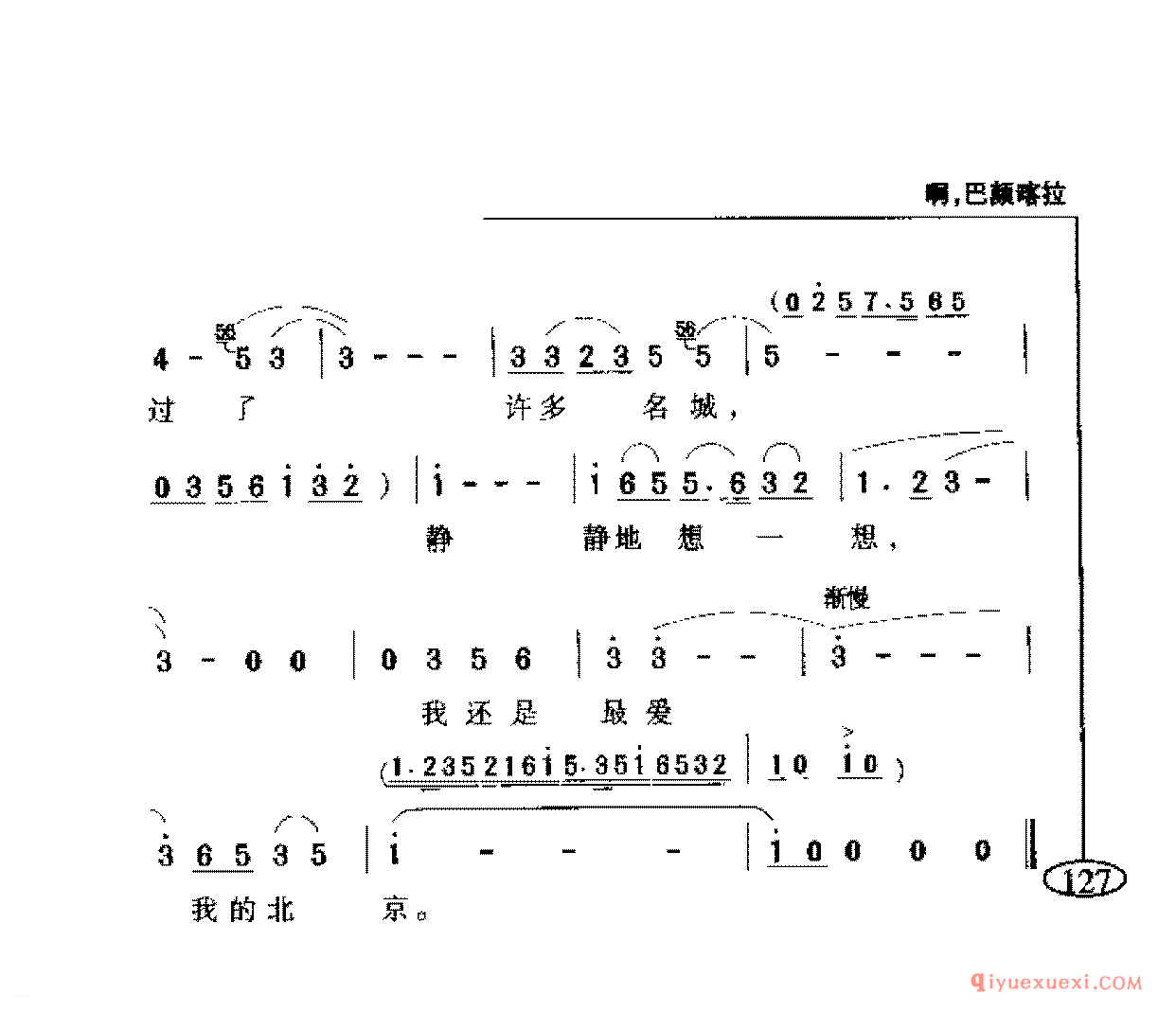 爱国主义歌曲简谱 | 故乡是北京