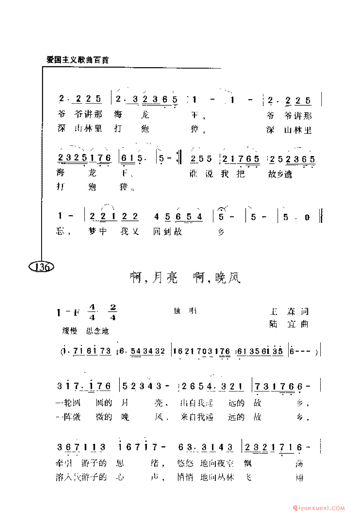 爱国主义歌曲简谱 | 故乡情