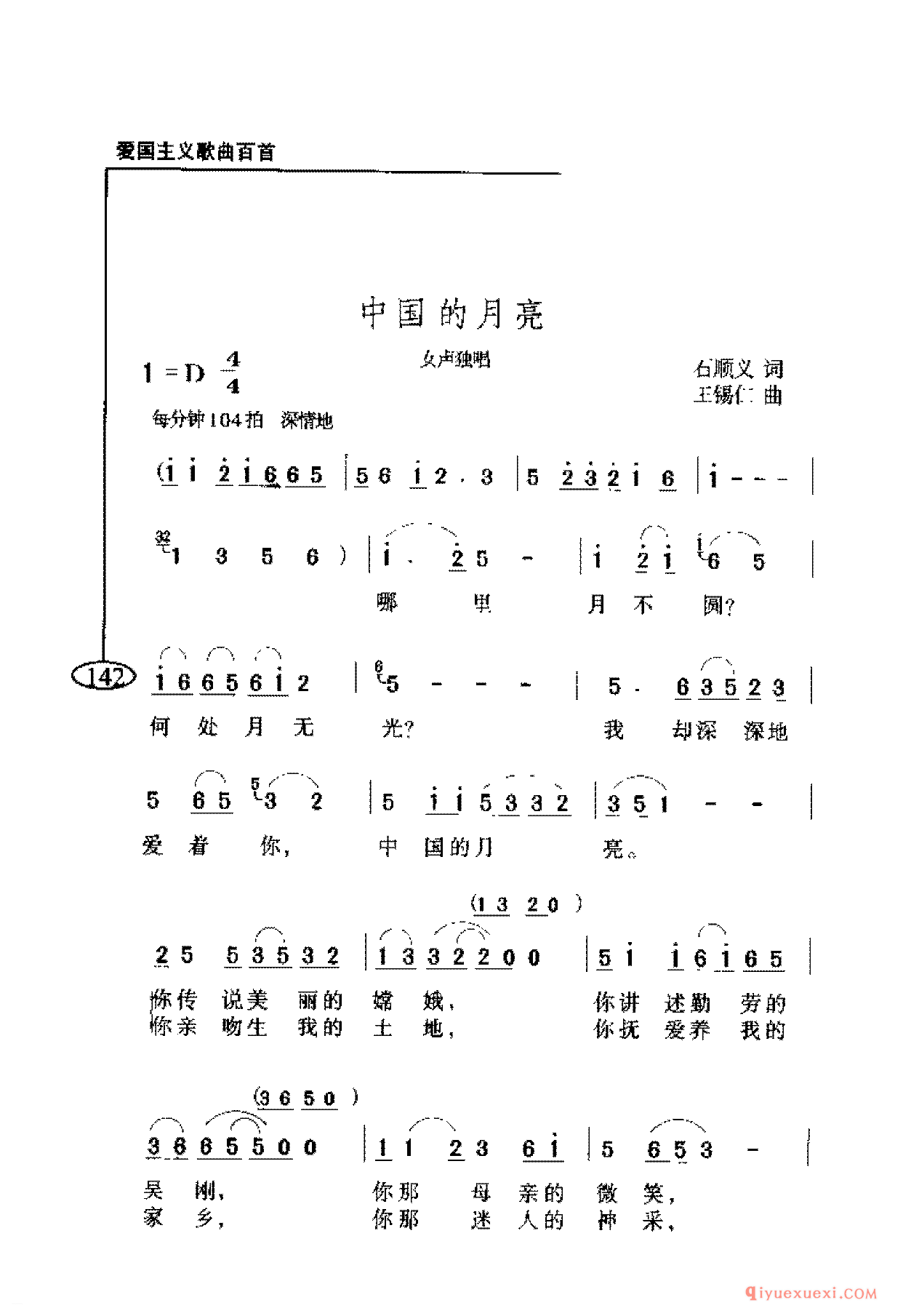 爱国主义歌曲简谱 | 中国的月亮