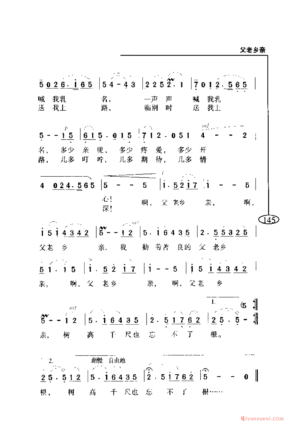 爱国主义歌曲简谱 | 父老乡亲