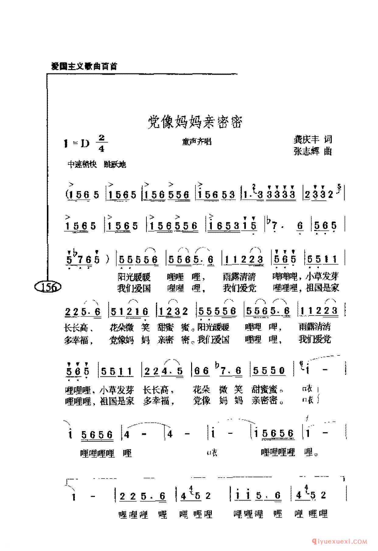 爱国主义歌曲简谱 | 党像妈妈亲密密