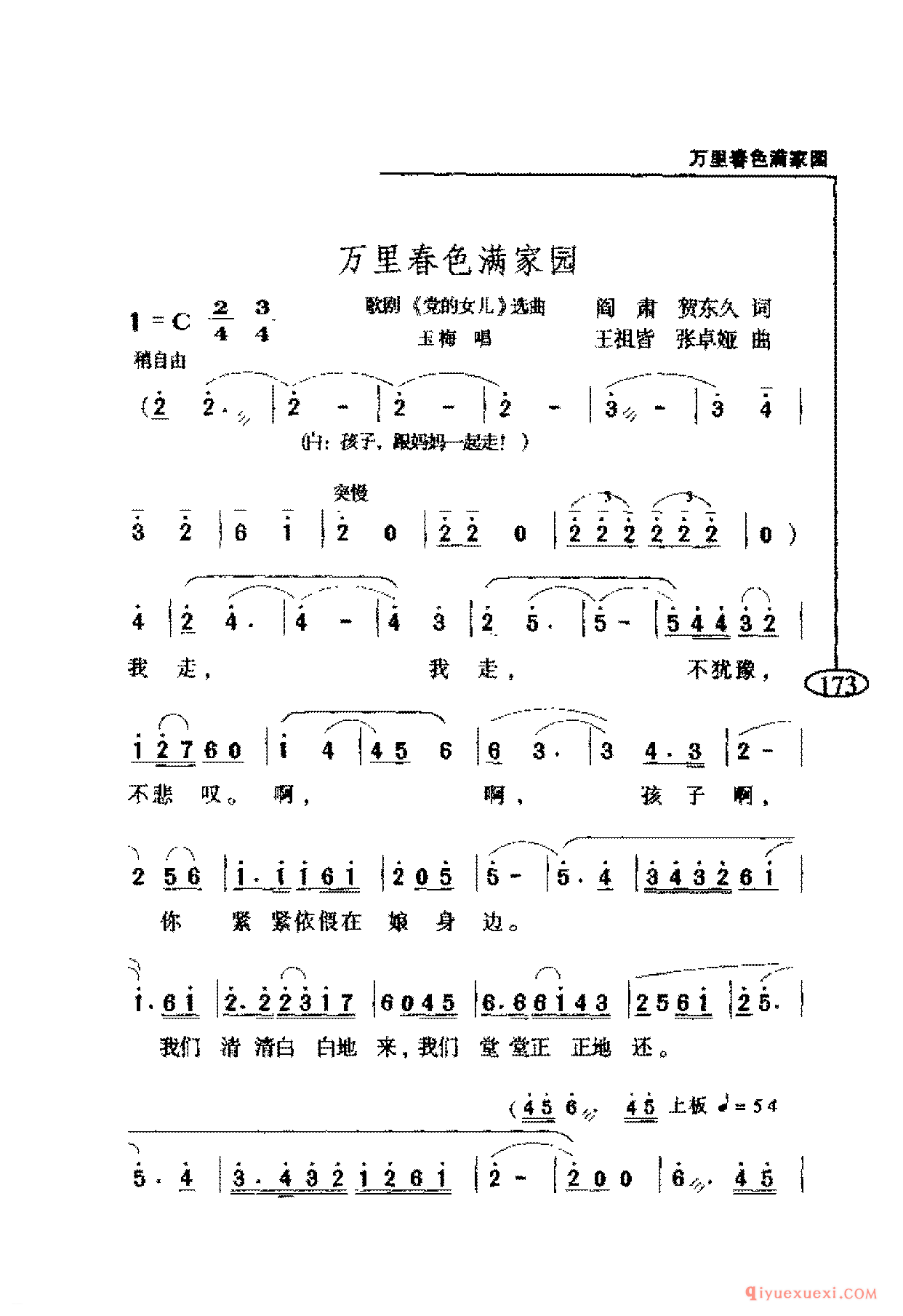 爱国主义歌曲简谱 | 万里春色满家园