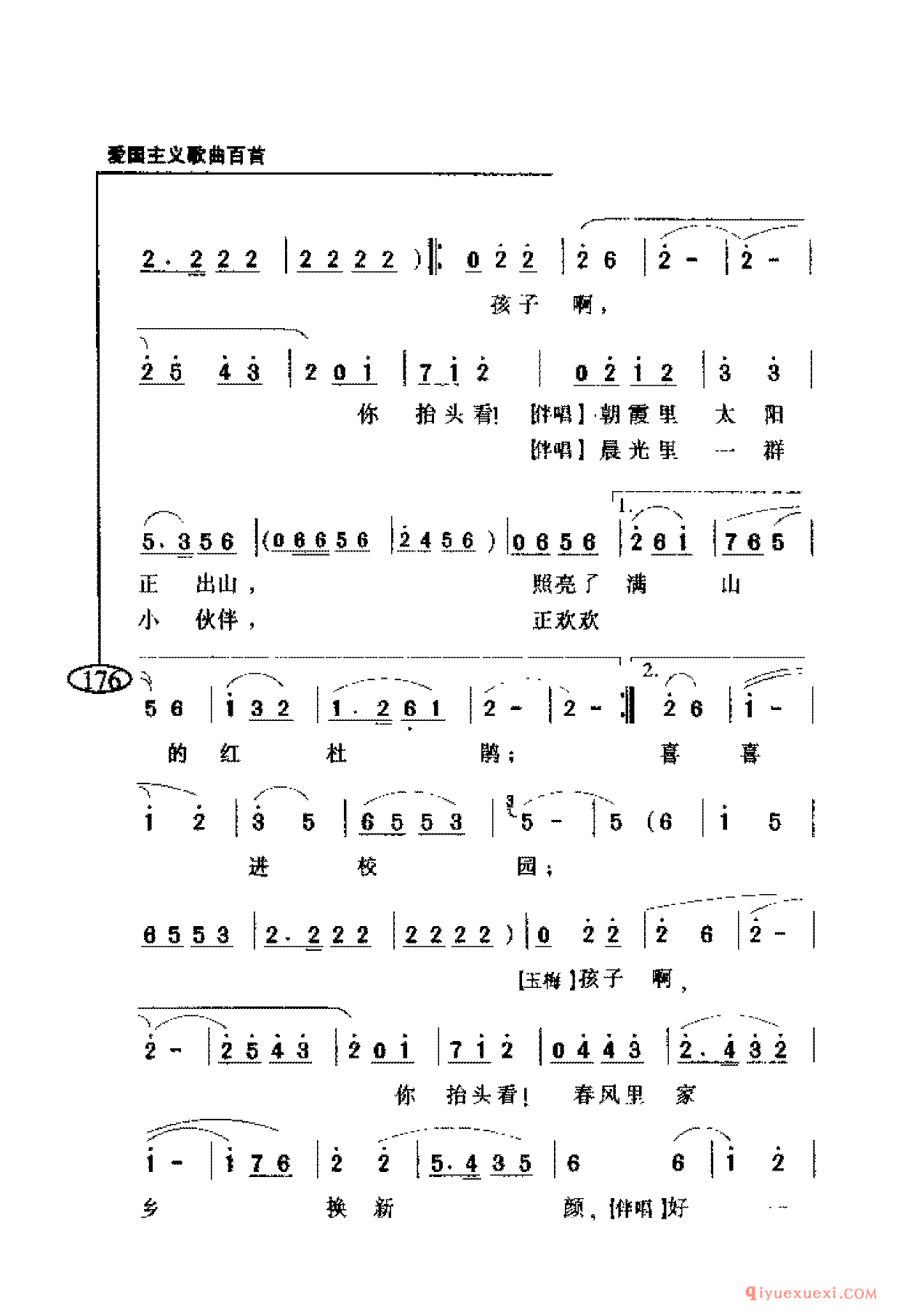 爱国主义歌曲简谱 | 万里春色满家园
